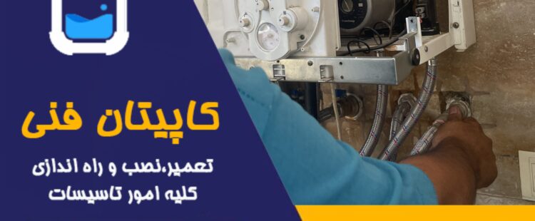 سرویس پکیج در پاییز