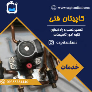سرویس پکیج در پاییز