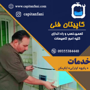 تعمیر رادیاتور در کرج