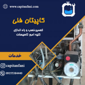 نصب رادیاتور و پکیج در گوهردشت کرج