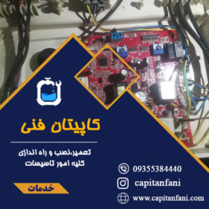 سرویس پکیج و رادیاتور در کرج